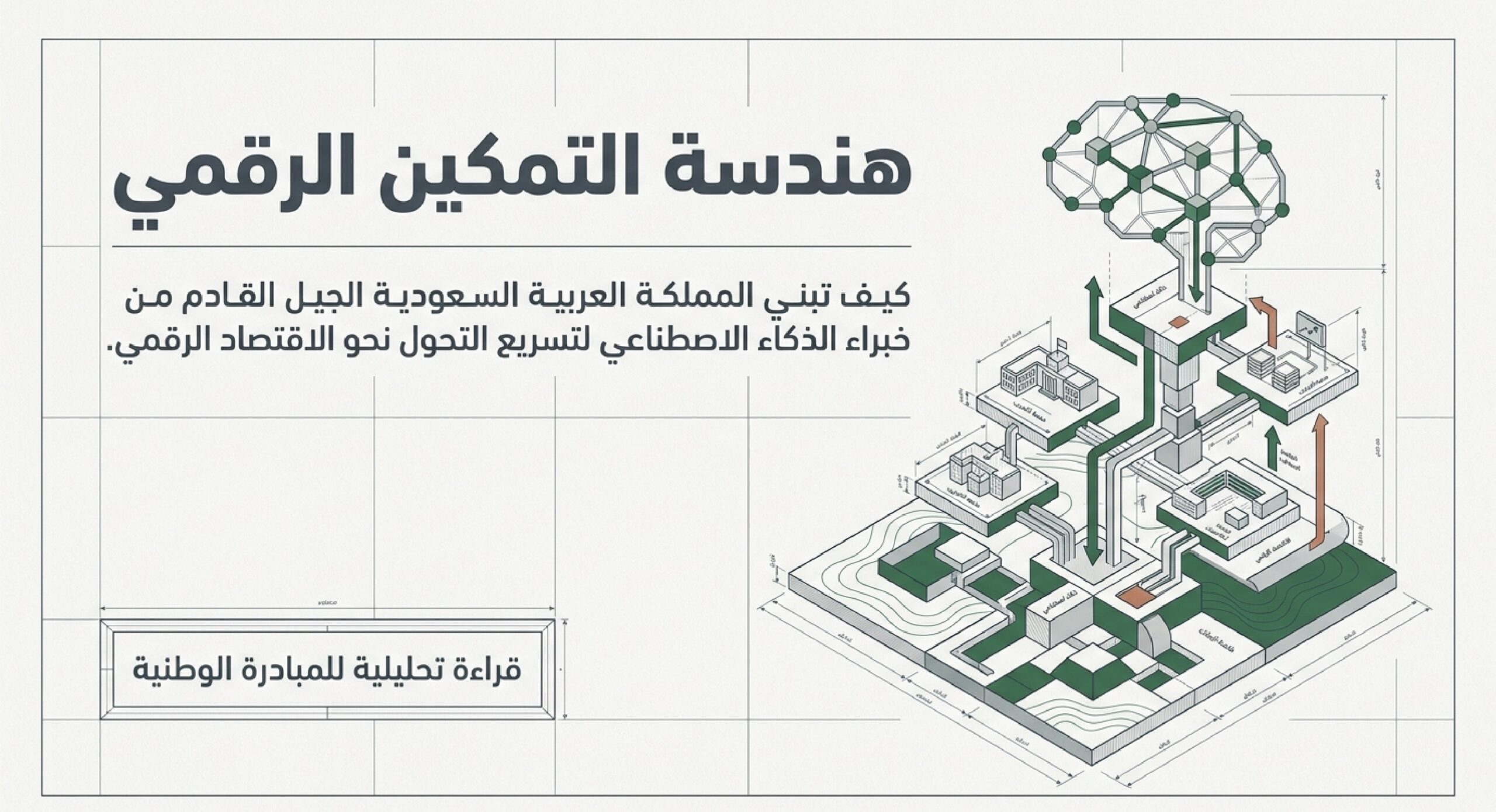 عاجل: السعودية تطلق تدريباً مجانياً في الذكاء الاصطناعي والحوسبة السحابية لـ 20 ألف مواطن - برنامج وزارة الاتصالات و AWS
